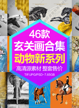 装饰画画芯高清图库现代动物白马孔雀大象玄关画电子图片设计素材
