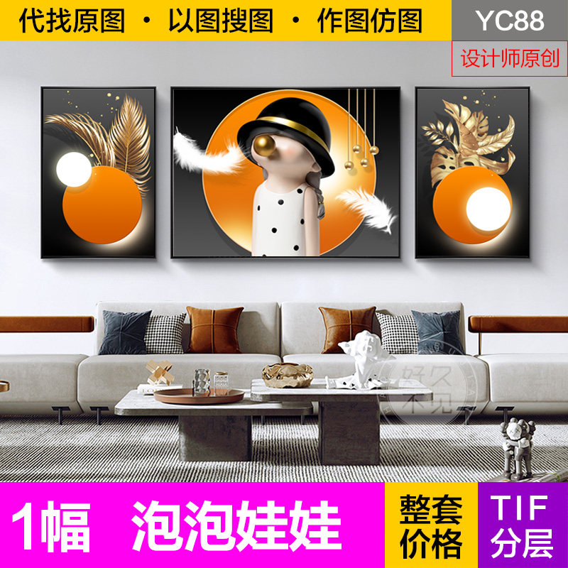 原创现代轻奢装饰画芯客厅源素材北欧风格吹气球泡泡女孩娃娃雕塑,家居饰品,照片/画片,淘宝优惠券,粉丝福利购,淘宝优惠卷