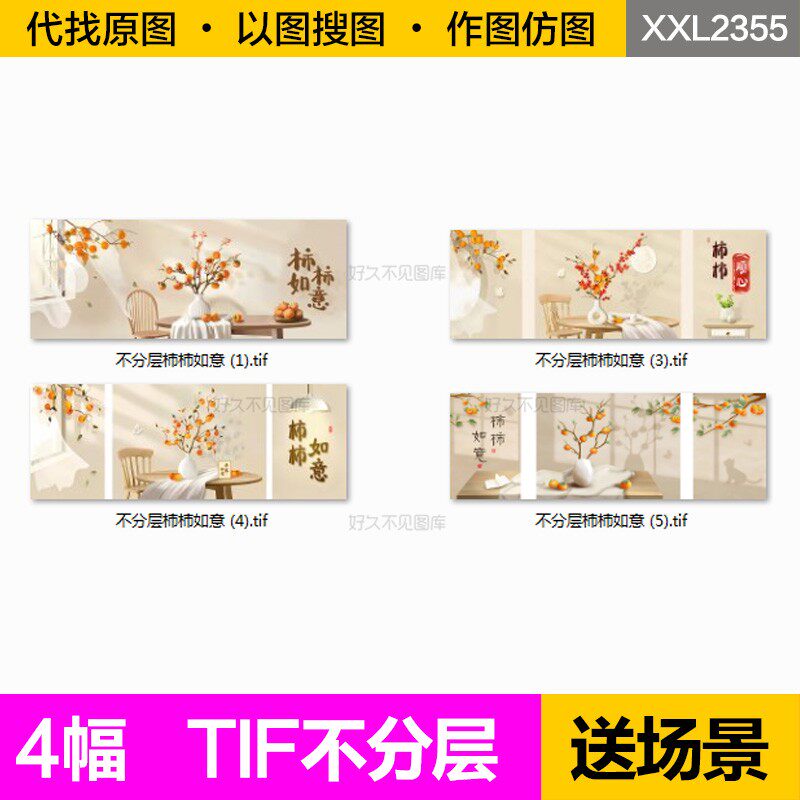 装饰画芯新中式柿柿如意柿子猫咪客厅沙发背景墙卧室床头图片素材