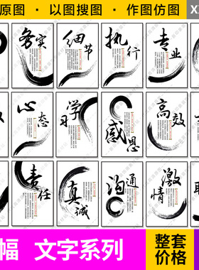 黑色毛笔字企业公司文化宣传词语装饰画芯高清电子原图片设计素材