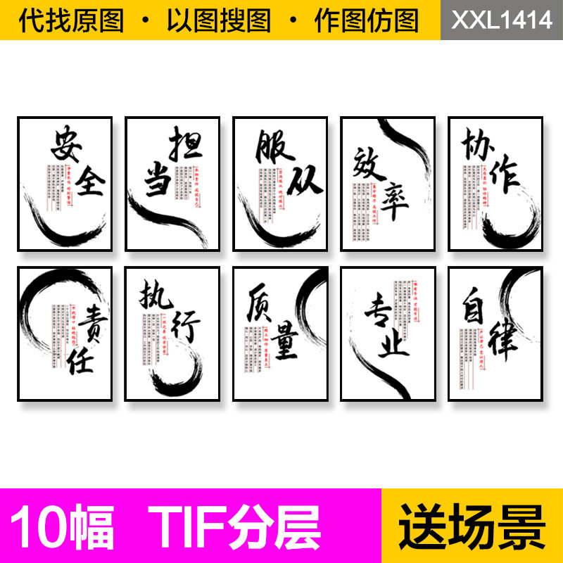 装饰画芯安全担当服从效率责任毛笔字画办公司企业文化墙图片素材