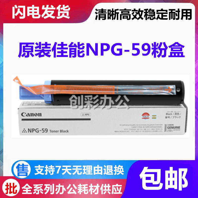 原装佳能NPG-59粉盒IR2204L 2206N 2002g 2202 AD N 2004墨粉碳粉 办公设备/耗材/相关服务 硒鼓/粉盒 原图主图