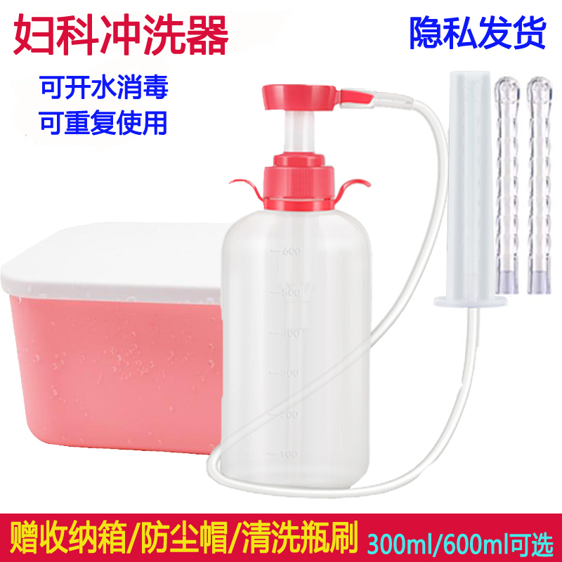 家用阴道冲洗器妇科清洗器妇洗器女性洗阴器私处洁阴器【收纳盒】