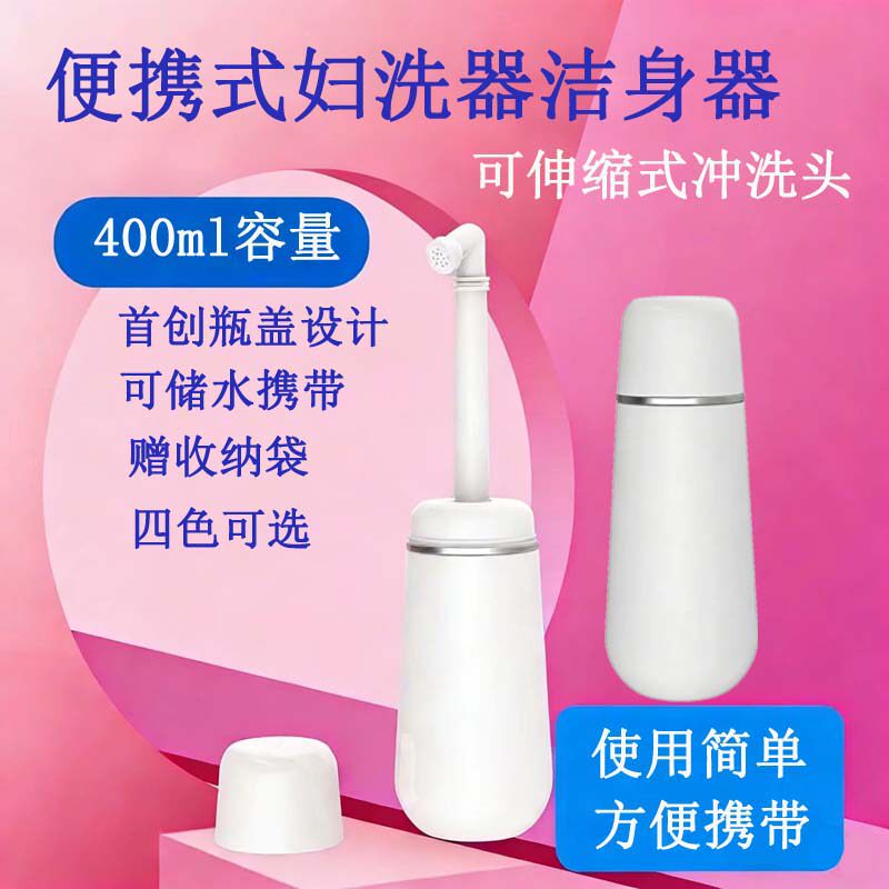 妇洗器冲洗器洗屁股肛门洗护瓶