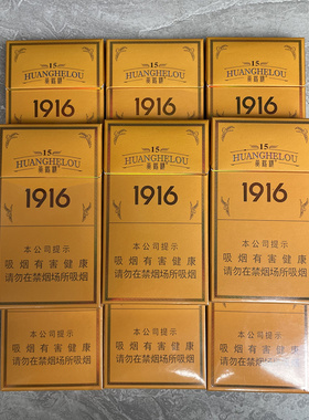 (空盒无烟)精品高级黄鹤楼1916硬15细支一个条盒,1个小空盒