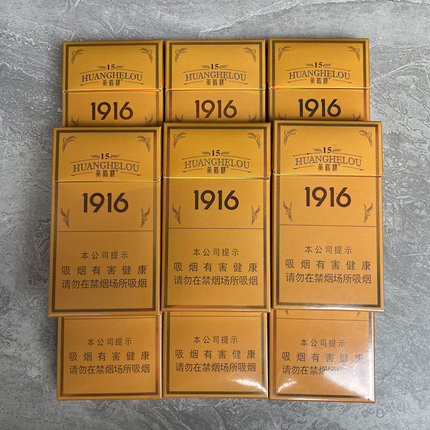 (空盒无烟)精品高级黄鹤楼1916硬15细支一个条盒,1个小空盒