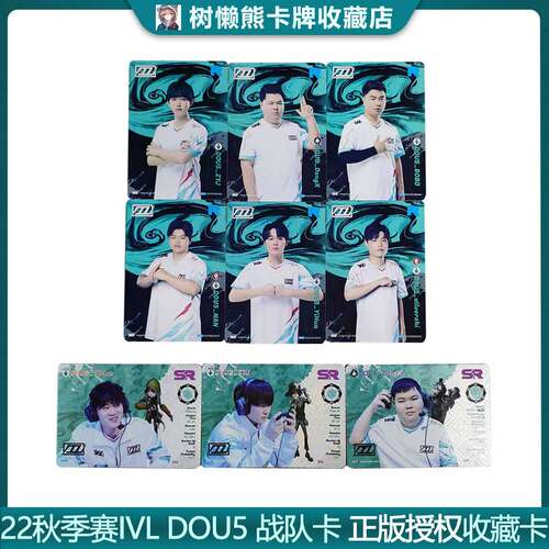 IVL珍宝集DOU5抖五战队 2022秋季赛第五人格典藏卡官方正品35包邮