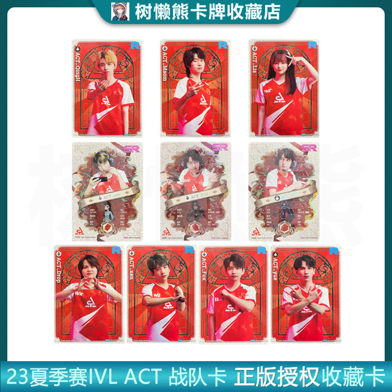 IVL珍宝集ACT战队 2023夏季赛第五人格典藏卡官方正品35包邮