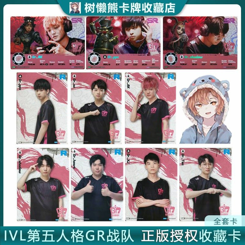 IVL珍宝集GR战队 2022夏季赛第五人格典藏卡官方正品35包邮