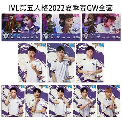 IVL珍宝集GW战队 2022夏季赛第五人格典藏卡官方正品35包邮