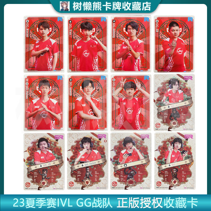 IVL珍宝集成都GG积极战队2023夏季赛第五人格典藏卡官方正品35包