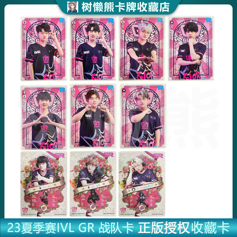 IVL珍宝集GR战队 2023夏季赛第五人格典藏卡官方正品35包邮