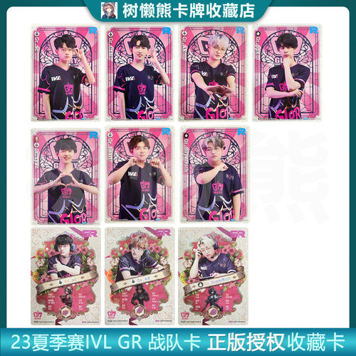 IVL珍宝集GR战队 2023夏季赛第五人格典藏卡官方正品35包邮