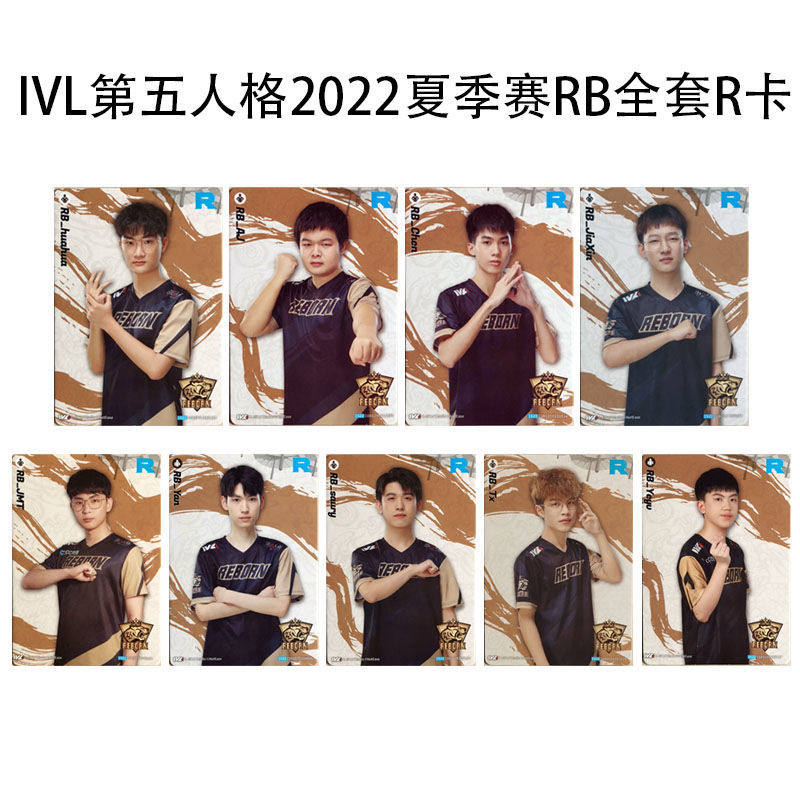 IVL珍宝集Reborn虎队 2022夏季赛第五人格典藏卡官方正品35包邮