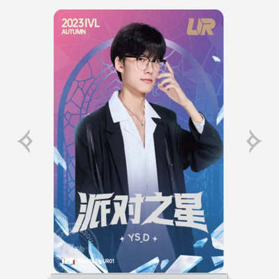 2023秋季赛UR纪念卡官方正品选手卡第五人格赛事收藏卡IVL珍宝集