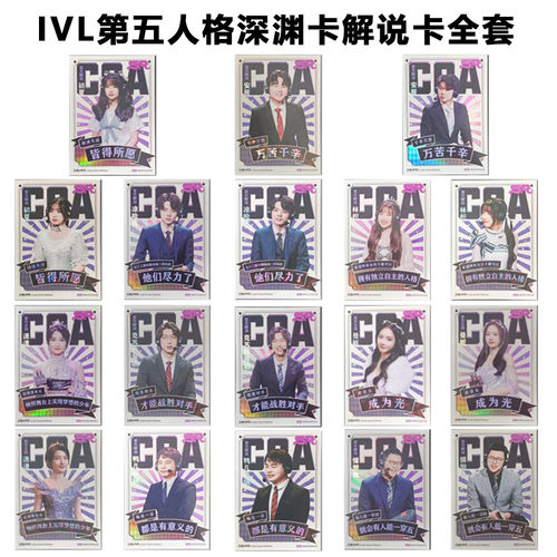 IVL珍宝集解说主持人合集 深渊系列COAⅤ第五人格官方正品35包邮