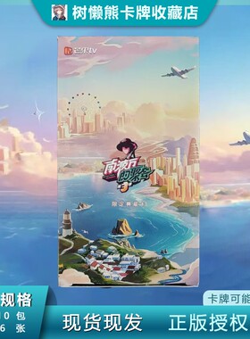 南波万的聚会第三季典藏卡蒲熠星文韬名侦探学院芒果TV正品盲盒