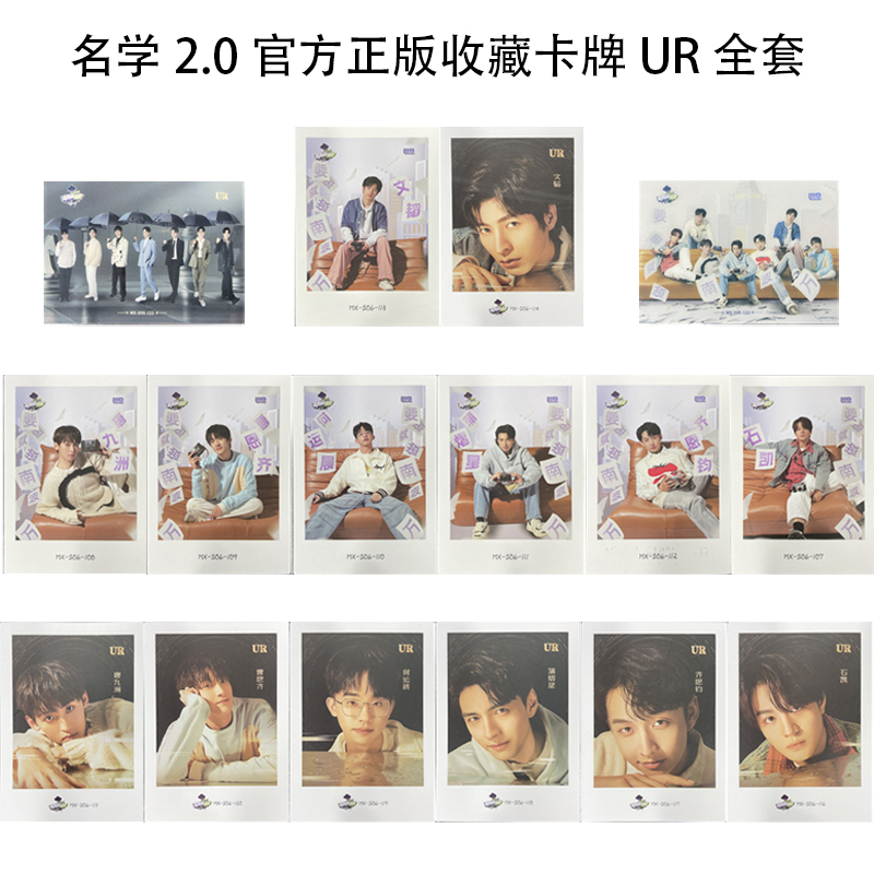 名侦探学院2.0典藏版小卡UR卡全套官方正版蒲熠星文韬石凯35包邮