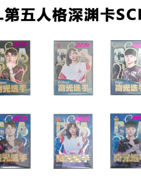 IVL珍宝集SCR卡合集 深渊系列COAⅤ第五人格官方正品35包邮