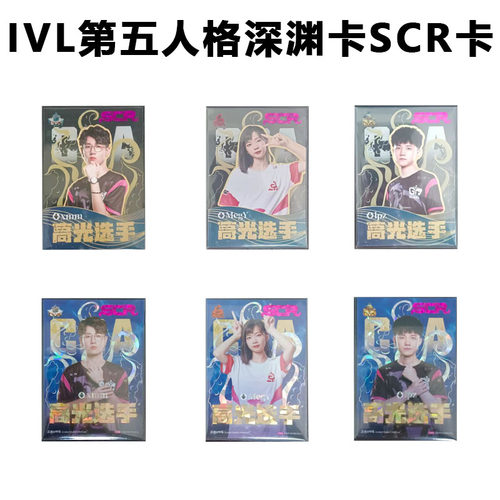 IVL珍宝集SCR卡合集 深渊系列COAⅤ第五人格官方正品35包邮
