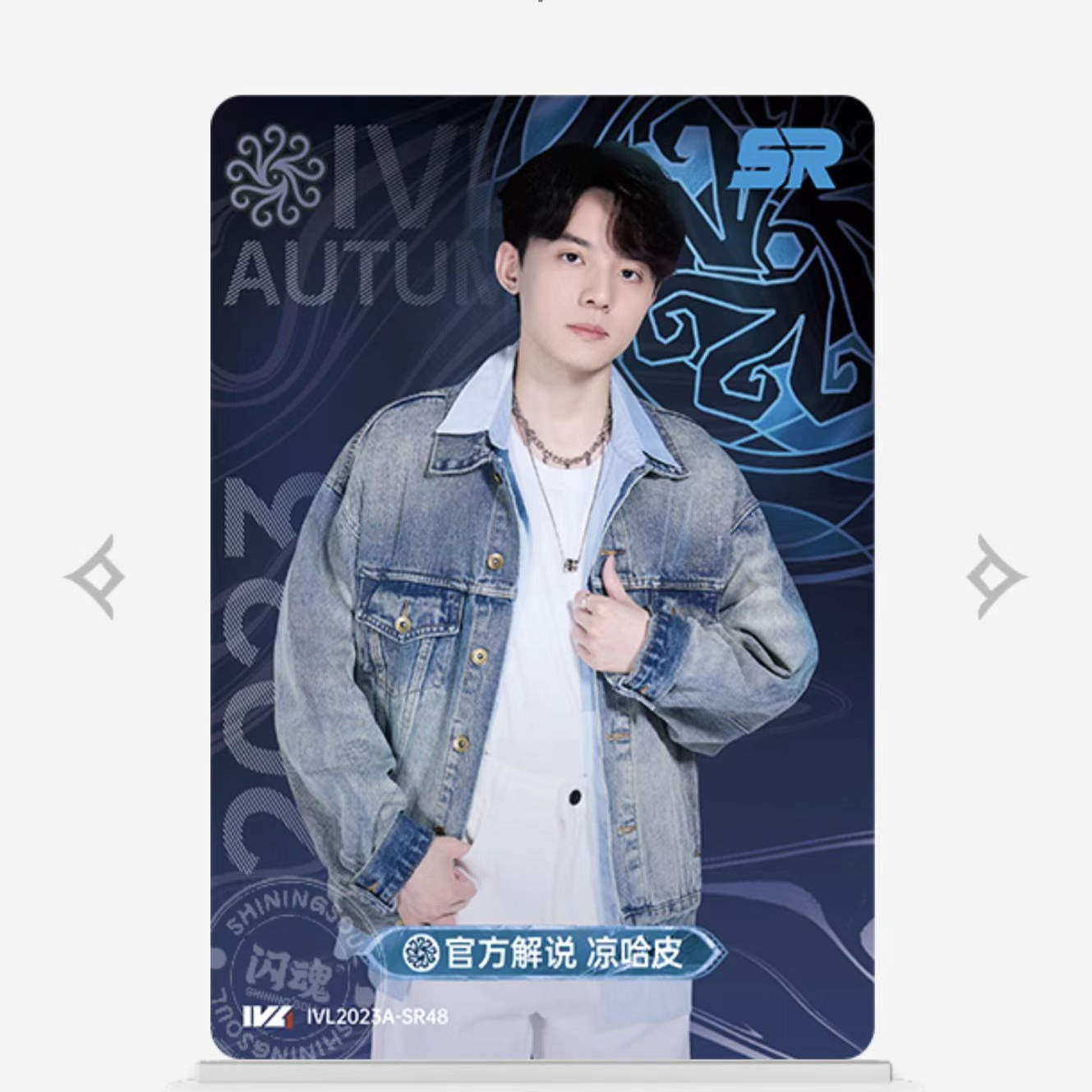 2023秋季赛解说主持小卡官方正品第五人格赛事收藏卡IVL珍宝集