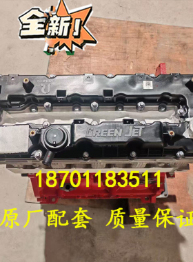 适配江淮骏铃V5 帅铃E 康铃 悍途HFC4DB2-2E锐捷特基础发动机裸机