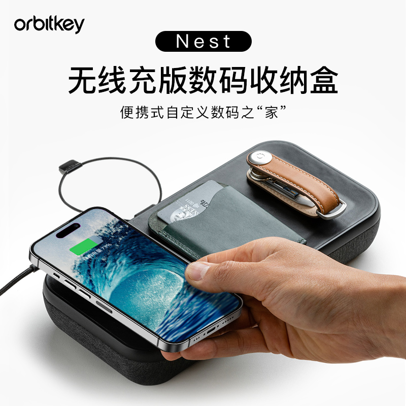 Orbitkey Nest随身电子物品收纳盒无线充底座便携时尚配件整理包Qi无线充电配件适用于充电器鼠标苹果外设U盘