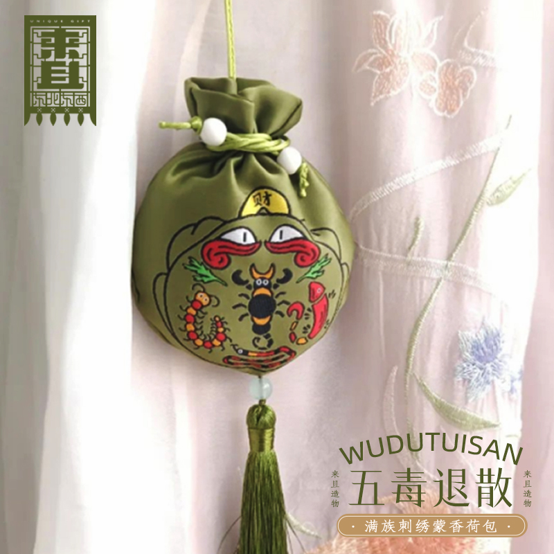 来且五毒退散香囊东北文创满族传统刺绣车载挂件香包国潮礼物饰品