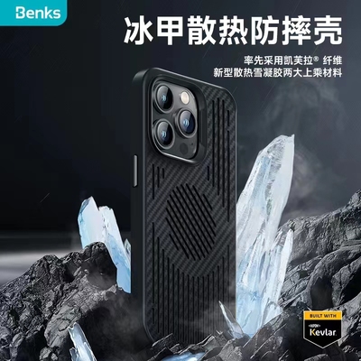 Benks邦克仕适用苹果14pro凯夫拉手机壳磁吸散热防摔iPhone新超薄