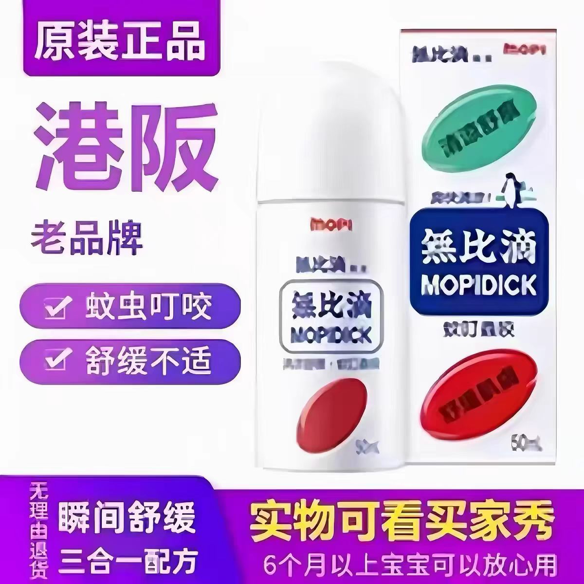 港日版无比滴痒止液原装进口驱蚊止痒膏