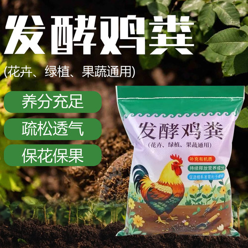 纯鸡粪发酵蔬菜花草专用鸡屎粪肥种菜果树花卉肥非羊粪肥