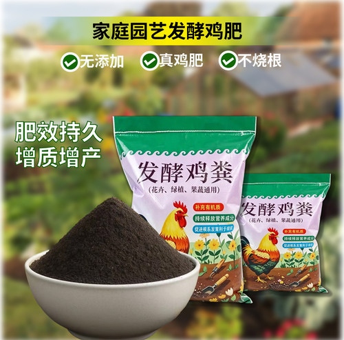 纯鸡粪发酵蔬菜花草专用鸡屎粪肥种菜果树花卉肥非羊粪肥