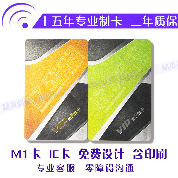 制卡/IC会员卡定制/IC卡/ID卡/订做会员卡/订做VIP卡/免设计费