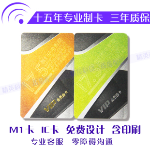 IC会员卡定制 订做VIP卡 IC卡 订做会员卡 免设计费 ID卡 制卡