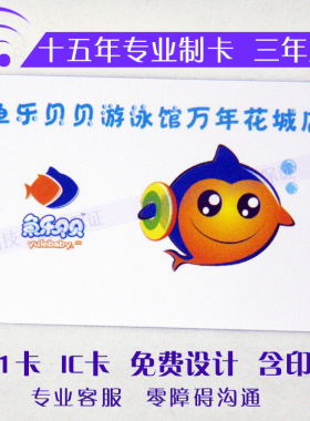 制卡/IC会员卡定制/IC卡/M1卡/智能卡/储存卡/免设计费
