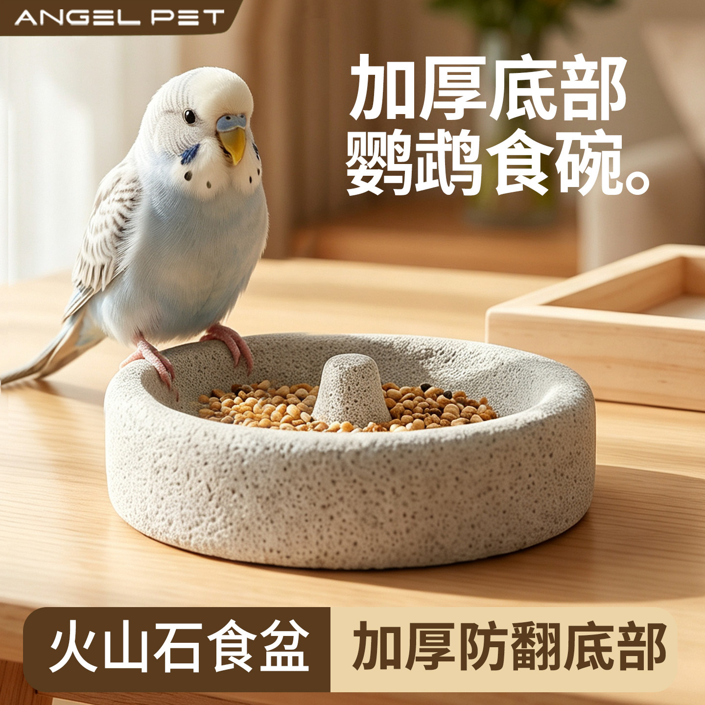 【安吉派特】鹦鹉防外溅专用食盒图片