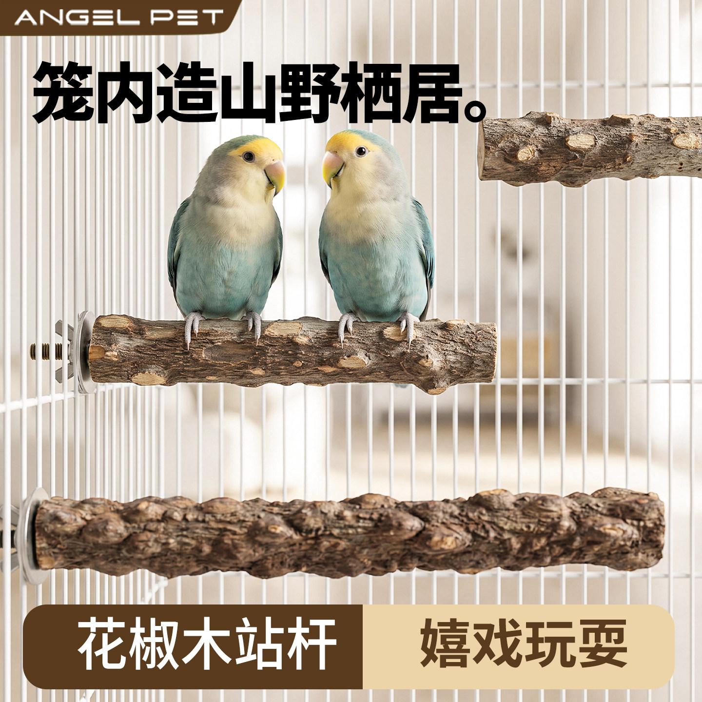 【安吉派特】花椒木站杆图片