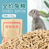 [兔粮荷兰猪饲料豚鼠兔子饲料成兔垂耳兔幼兔食物10兔子粮食2.5kg]