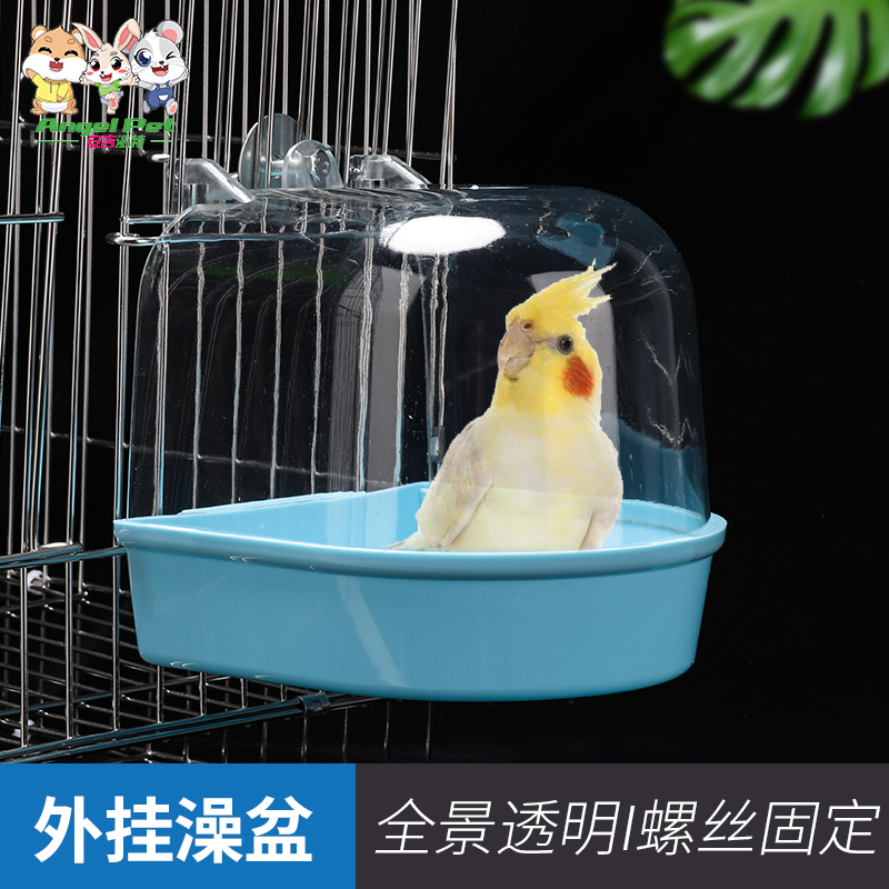 鸟用洗澡盆玄凤虎皮鹦鹉小鸟沐浴澡盆八哥画眉用品用具鸟笼洗澡盒