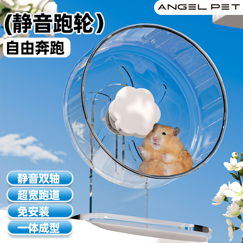 仓鼠跑轮静音滚轮金丝熊跑步专用带支架玩具家具造景笼子仓鼠用品