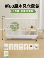 60 R & F Cage [Double -Layer 8 -Piece Set] (Внешняя ванная)