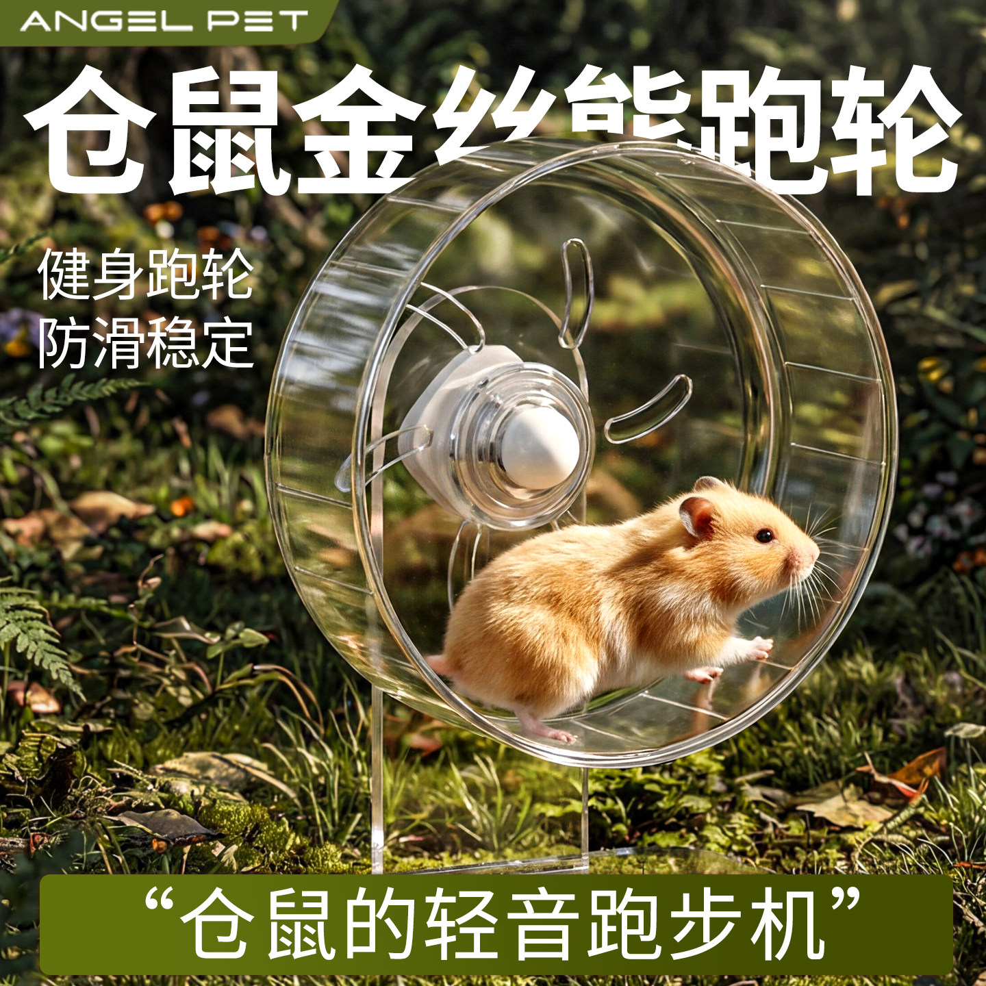 仓鼠跑轮静音滚轮金丝熊跑步专用带支架玩具家具造景笼子仓鼠用品图片