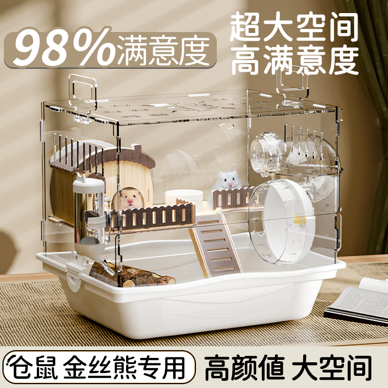 仓鼠专用笼子亚克力透明金丝熊笼便宜大的过冬笼双层豪华别墅新手