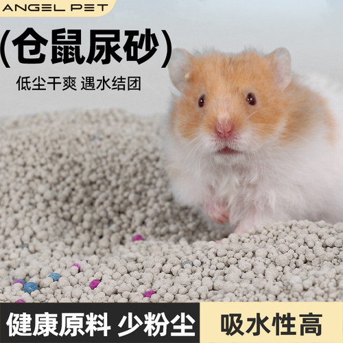 仓鼠尿砂金丝熊专用夏天用品活性炭双重厕所尿沙金丝熊消暑垫料