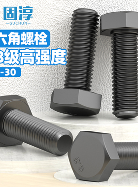 M4M5M6M8M10M12M16M20黑色六角头GB5783螺丝螺栓8.8级发黑外六角