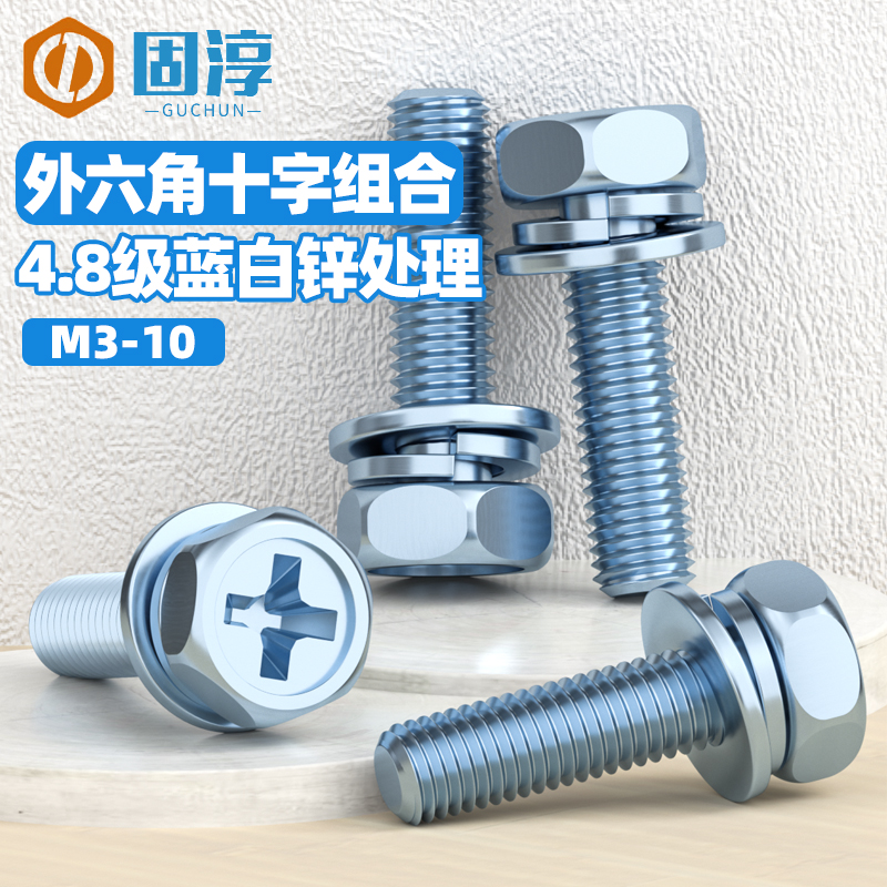 十字外六角螺丝蓝白锌