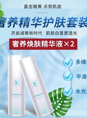 福瑞达云星站奢养焕肤精华液改善水油平衡滋养修护水润补水保湿
