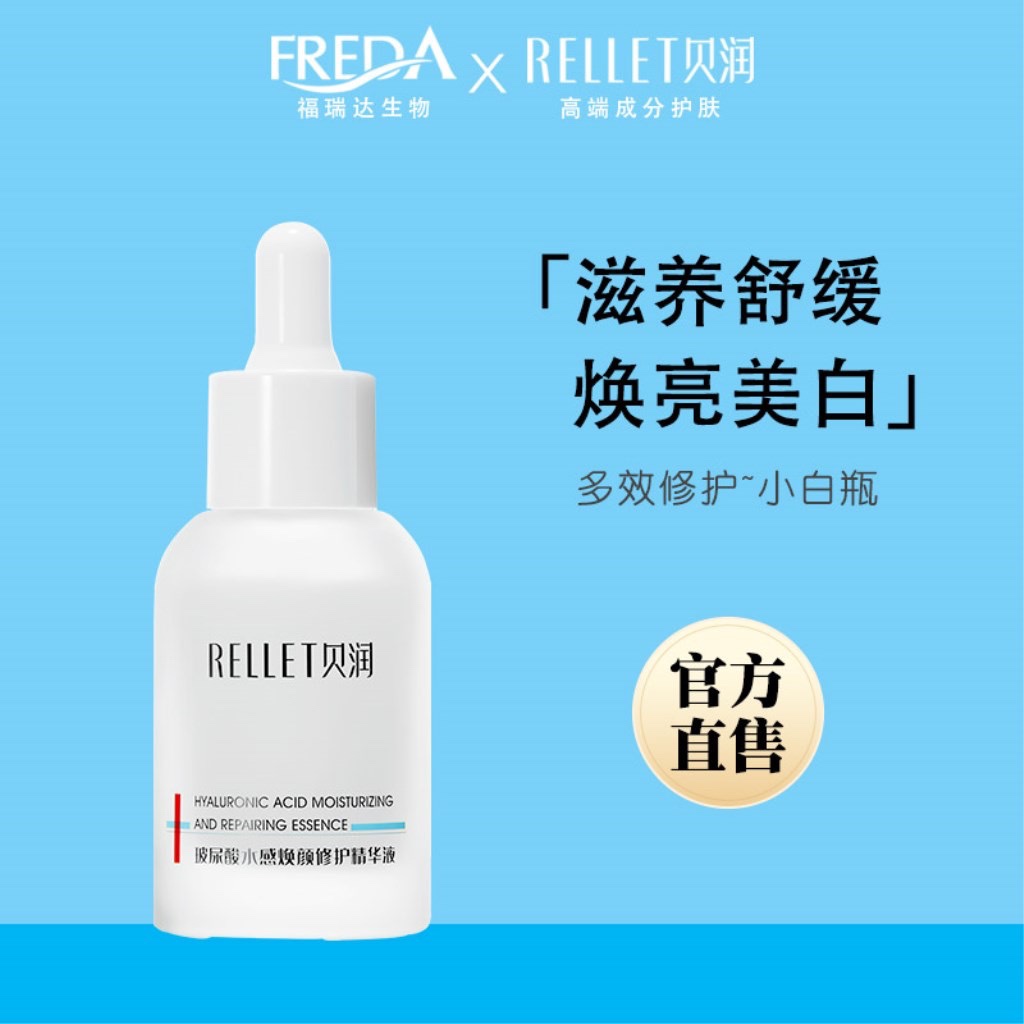 福瑞达贝润水感焕颜神经酰胺精华液30g玻尿酸高保湿滋润深层补水