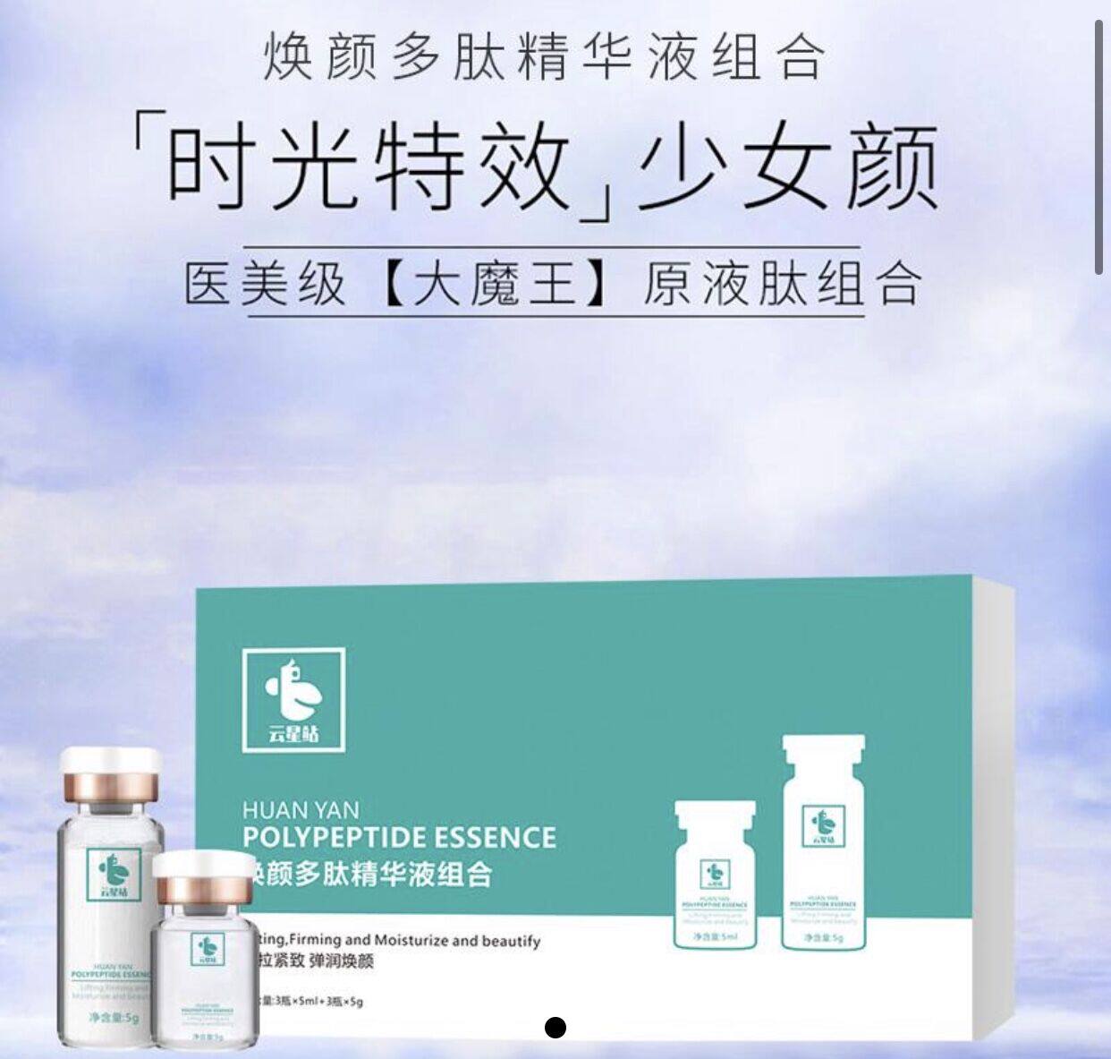 福瑞达云星站焕颜多肽精华液组合女巫面膜v脸提拉收紧液态线雕