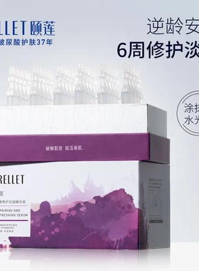 福瑞达颐莲玻尿酸肌源修护日抛精华原液淡纹抗初老补充胶原蛋白现